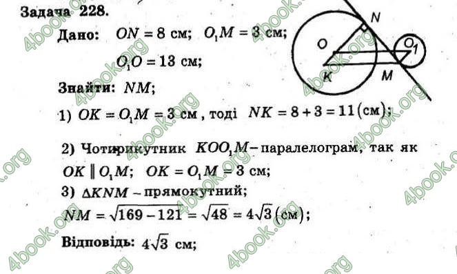 Відповіді Збірник Геометрія 8 клас Мерзляк 2009. ГДЗ