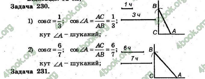 Відповіді Збірник Геометрія 8 клас Мерзляк 2009. ГДЗ