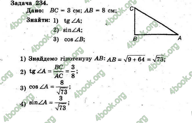 Відповіді Збірник Геометрія 8 клас Мерзляк 2009. ГДЗ