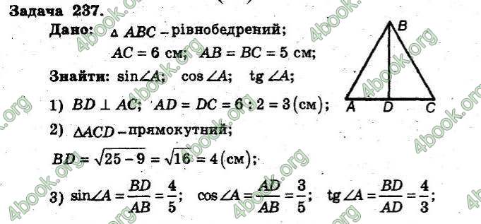 Відповіді Збірник Геометрія 8 клас Мерзляк 2009. ГДЗ