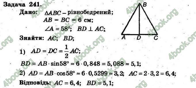 Відповіді Збірник Геометрія 8 клас Мерзляк 2009. ГДЗ