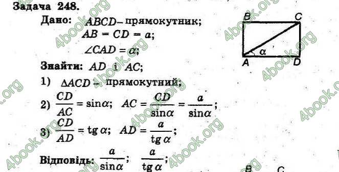 Відповіді Збірник Геометрія 8 клас Мерзляк 2009. ГДЗ