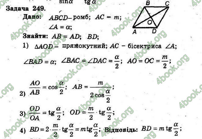 Відповіді Збірник Геометрія 8 клас Мерзляк 2009. ГДЗ