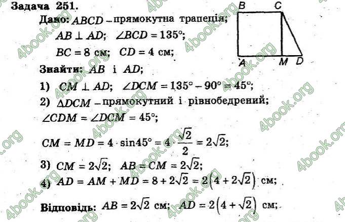 Відповіді Збірник Геометрія 8 клас Мерзляк 2009. ГДЗ