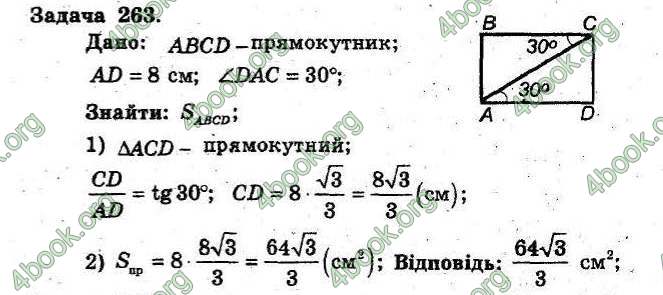 Відповіді Збірник Геометрія 8 клас Мерзляк 2009. ГДЗ