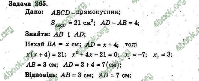 Відповіді Збірник Геометрія 8 клас Мерзляк 2009. ГДЗ