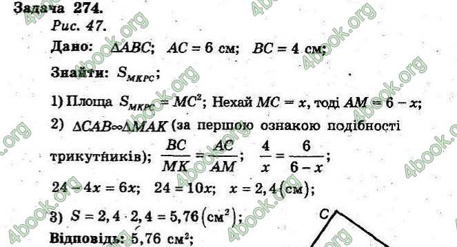 Відповіді Збірник Геометрія 8 клас Мерзляк 2009. ГДЗ