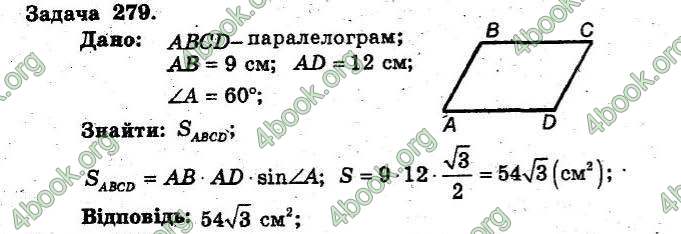 Відповіді Збірник Геометрія 8 клас Мерзляк 2009. ГДЗ