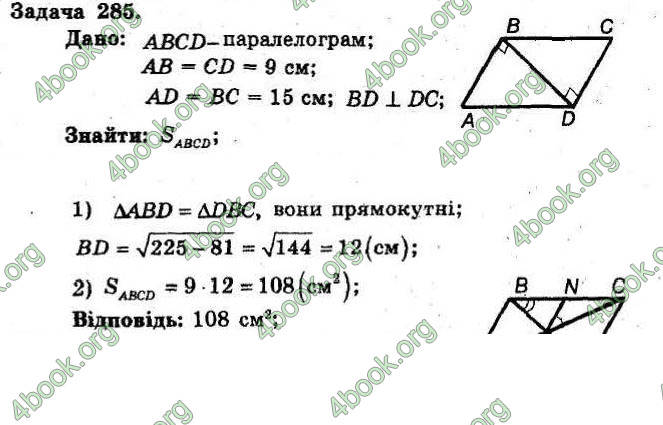 Відповіді Збірник Геометрія 8 клас Мерзляк 2009. ГДЗ