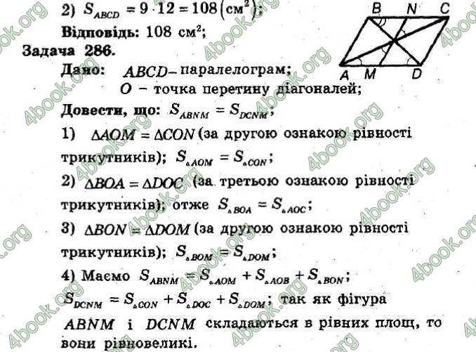 Відповіді Збірник Геометрія 8 клас Мерзляк 2009. ГДЗ