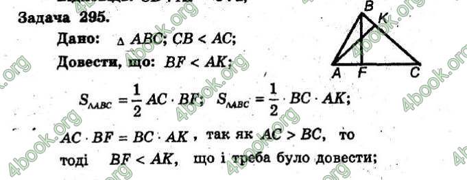 Відповіді Збірник Геометрія 8 клас Мерзляк 2009. ГДЗ