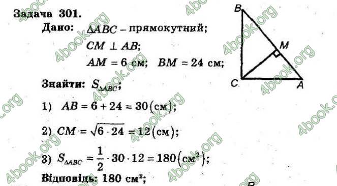 Відповіді Збірник Геометрія 8 клас Мерзляк 2009. ГДЗ