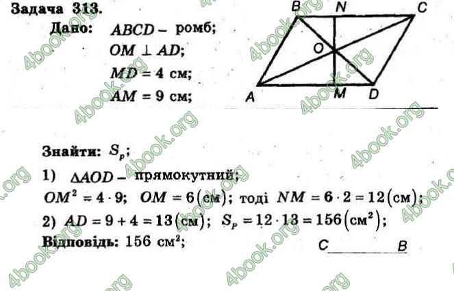 Відповіді Збірник Геометрія 8 клас Мерзляк 2009. ГДЗ