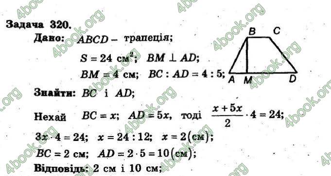 Відповіді Збірник Геометрія 8 клас Мерзляк 2009. ГДЗ