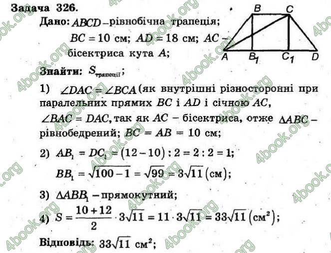 Відповіді Збірник Геометрія 8 клас Мерзляк 2009. ГДЗ