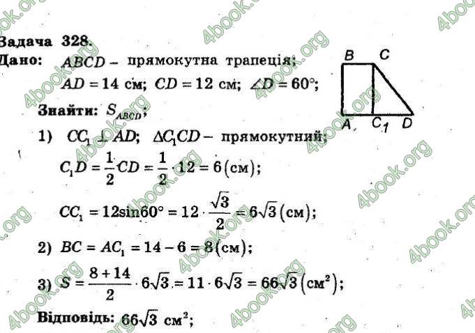 Відповіді Збірник Геометрія 8 клас Мерзляк 2009. ГДЗ