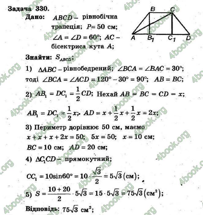 Відповіді Збірник Геометрія 8 клас Мерзляк 2009. ГДЗ