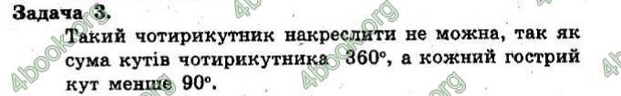 Відповіді Збірник Геометрія 8 клас Мерзляк 2009. ГДЗ