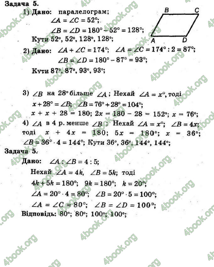 Відповіді Збірник Геометрія 8 клас Мерзляк 2009. ГДЗ