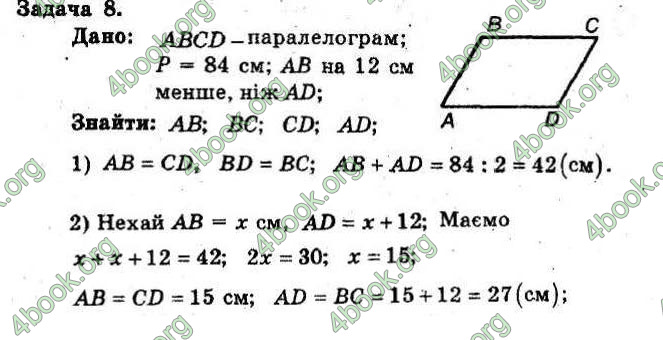 Відповіді Збірник Геометрія 8 клас Мерзляк 2009. ГДЗ