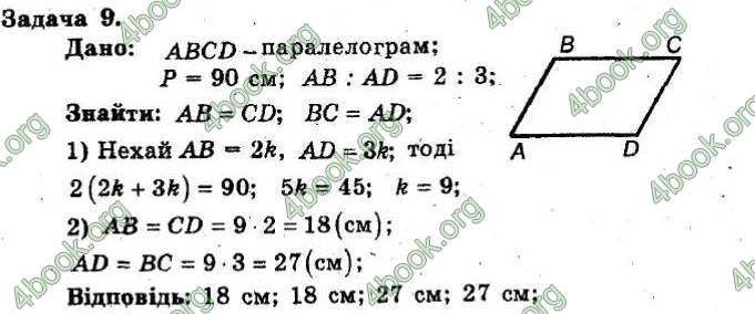 Відповіді Збірник Геометрія 8 клас Мерзляк 2009. ГДЗ