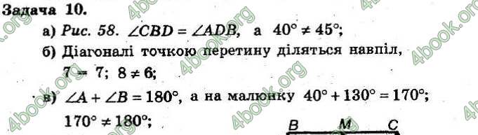 Відповіді Збірник Геометрія 8 клас Мерзляк 2009. ГДЗ