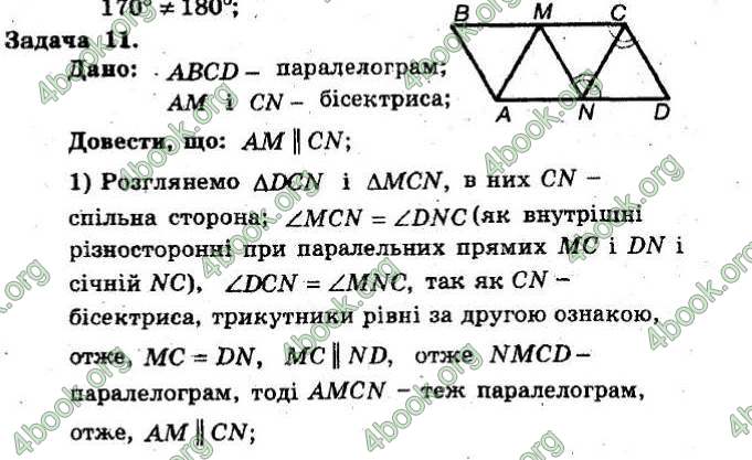 Відповіді Збірник Геометрія 8 клас Мерзляк 2009. ГДЗ