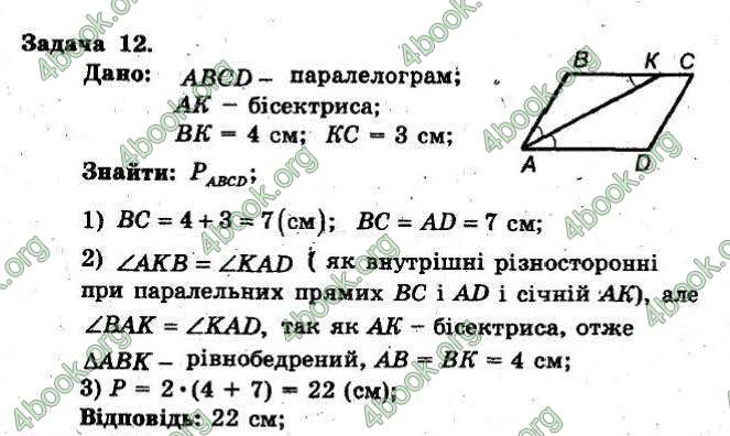 Відповіді Збірник Геометрія 8 клас Мерзляк 2009. ГДЗ