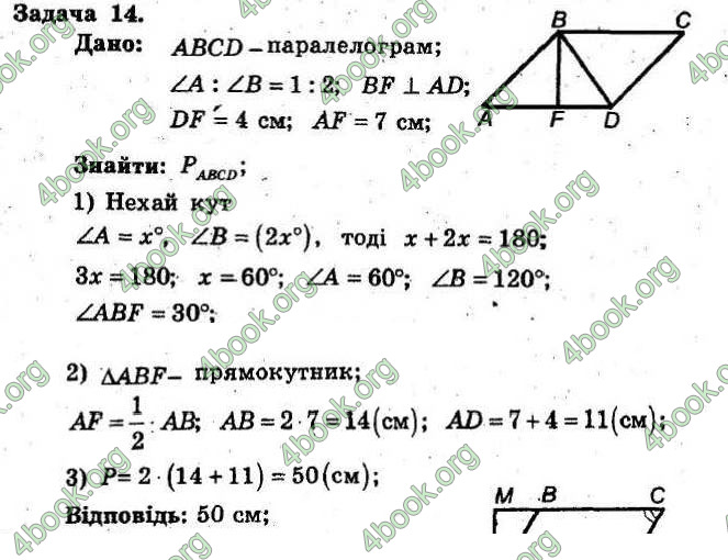 Відповіді Збірник Геометрія 8 клас Мерзляк 2009. ГДЗ