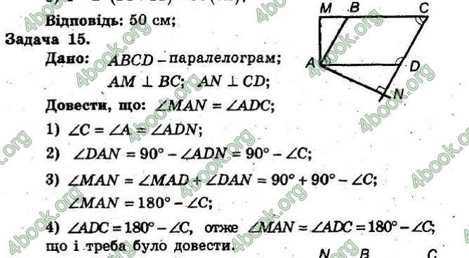 Відповіді Збірник Геометрія 8 клас Мерзляк 2009. ГДЗ