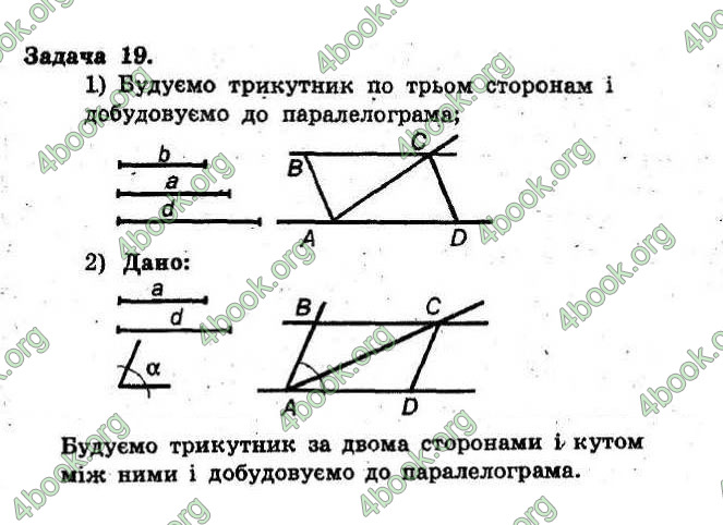 Відповіді Збірник Геометрія 8 клас Мерзляк 2009. ГДЗ