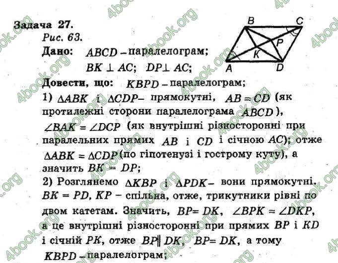 Відповіді Збірник Геометрія 8 клас Мерзляк 2009. ГДЗ