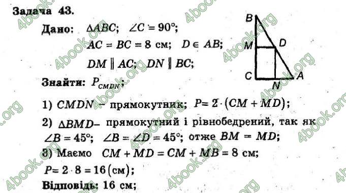 Відповіді Збірник Геометрія 8 клас Мерзляк 2009. ГДЗ