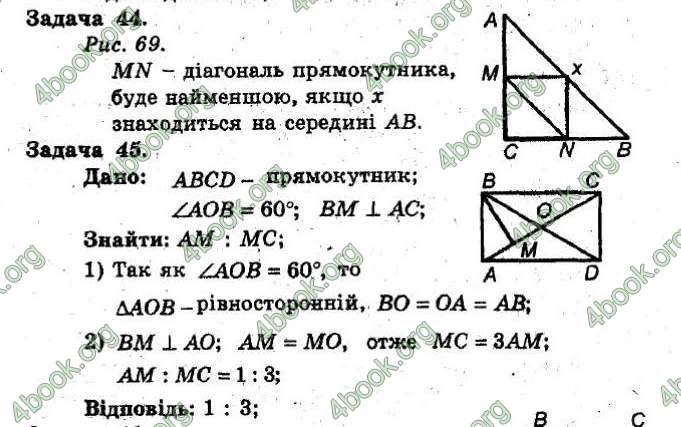 Відповіді Збірник Геометрія 8 клас Мерзляк 2009. ГДЗ