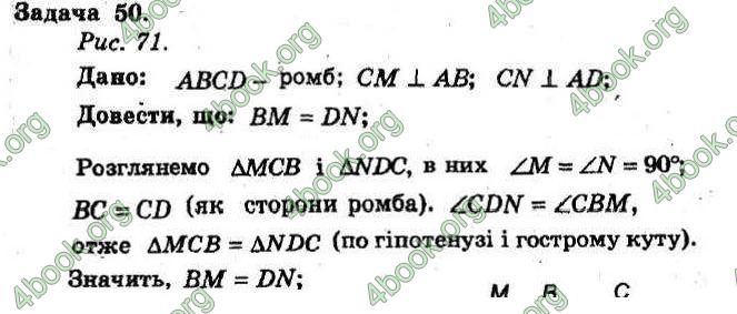 Відповіді Збірник Геометрія 8 клас Мерзляк 2009. ГДЗ