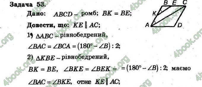 Відповіді Збірник Геометрія 8 клас Мерзляк 2009. ГДЗ