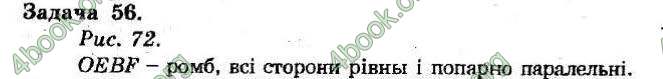 Відповіді Збірник Геометрія 8 клас Мерзляк 2009. ГДЗ