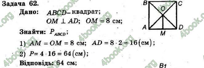 Відповіді Збірник Геометрія 8 клас Мерзляк 2009. ГДЗ