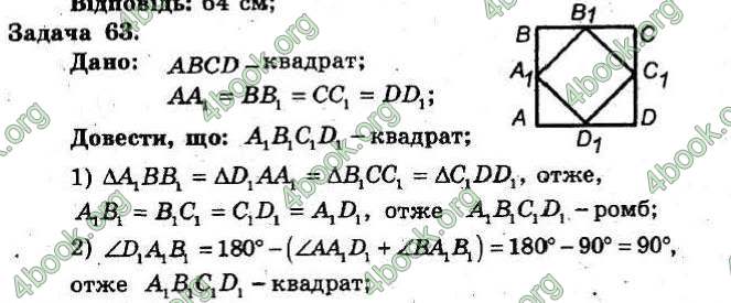 Відповіді Збірник Геометрія 8 клас Мерзляк 2009. ГДЗ