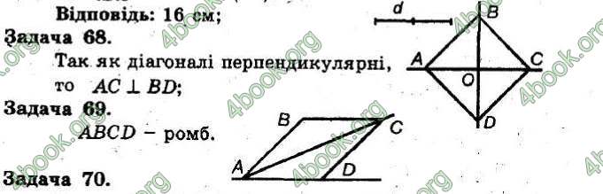 Відповіді Збірник Геометрія 8 клас Мерзляк 2009. ГДЗ