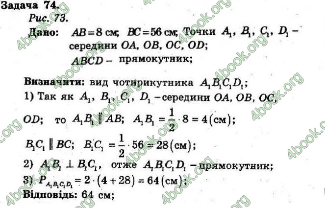 Відповіді Збірник Геометрія 8 клас Мерзляк 2009. ГДЗ