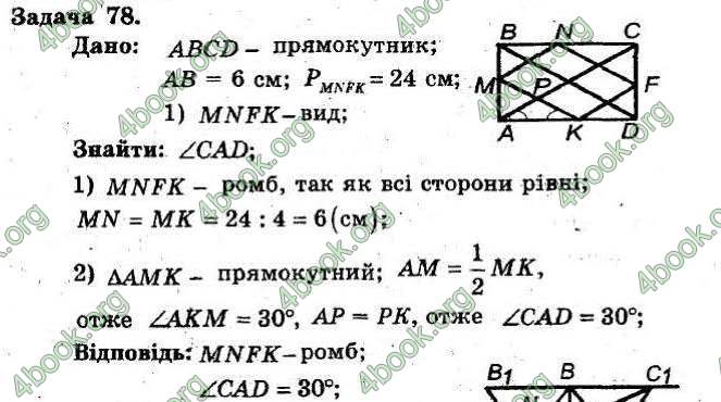 Відповіді Збірник Геометрія 8 клас Мерзляк 2009. ГДЗ