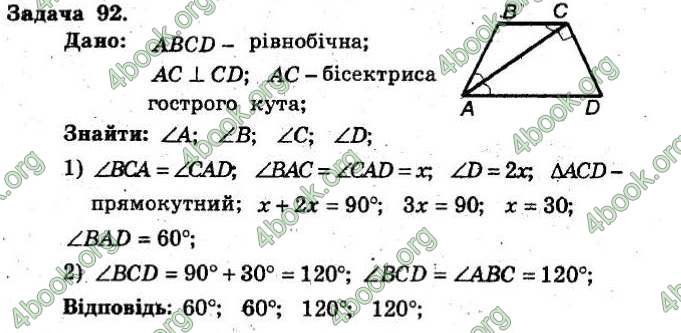 Відповіді Збірник Геометрія 8 клас Мерзляк 2009. ГДЗ