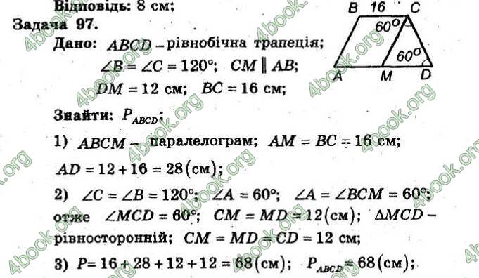 Відповіді Збірник Геометрія 8 клас Мерзляк 2009. ГДЗ