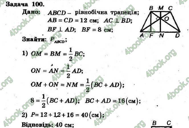 Відповіді Збірник Геометрія 8 клас Мерзляк 2009. ГДЗ