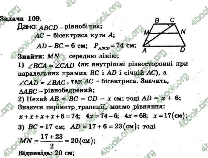 Відповіді Збірник Геометрія 8 клас Мерзляк 2009. ГДЗ