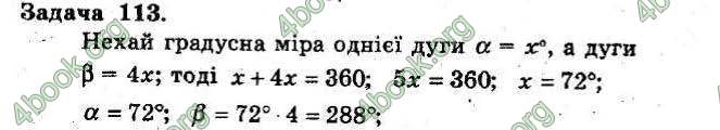 Відповіді Збірник Геометрія 8 клас Мерзляк 2009. ГДЗ