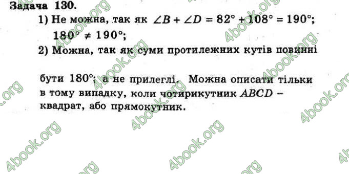 Відповіді Збірник Геометрія 8 клас Мерзляк 2009. ГДЗ