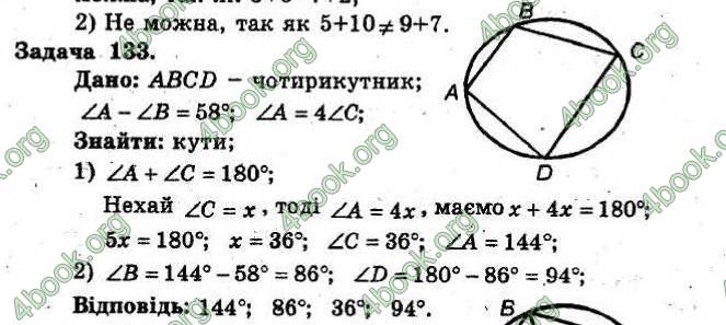 Відповіді Збірник Геометрія 8 клас Мерзляк 2009. ГДЗ