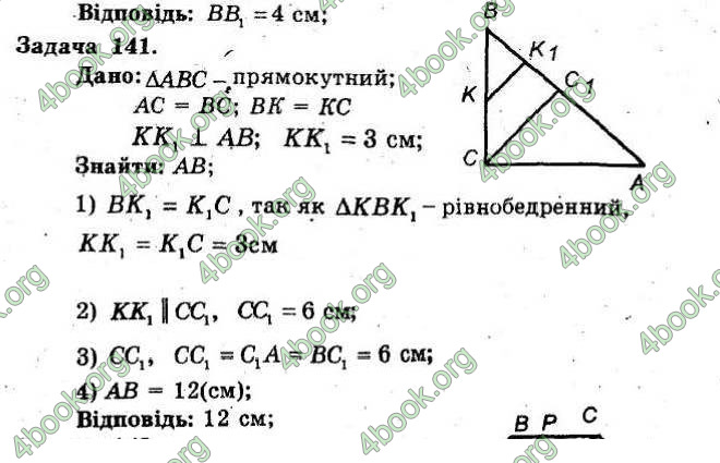 Відповіді Збірник Геометрія 8 клас Мерзляк 2009. ГДЗ